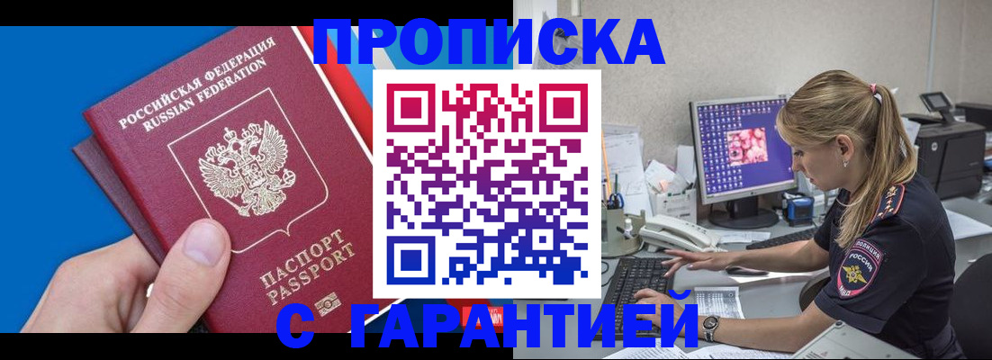 временная регистрация для школы в Алтайском крае