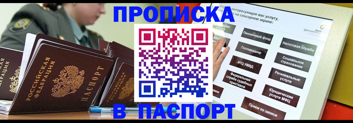 прописка регистрация в Алтайском крае