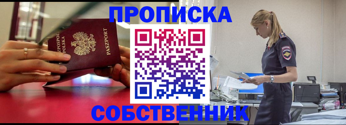 временная регистрация адрес в Алтайском крае