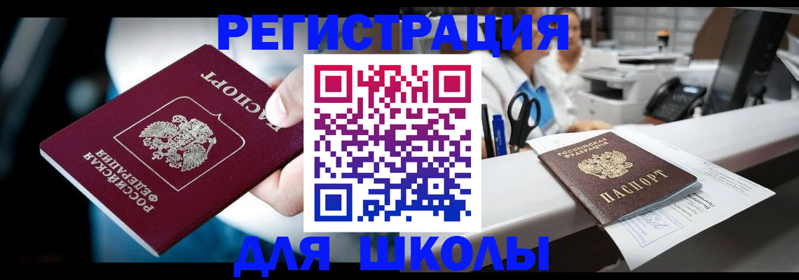 прописка 2025 в Алтайском крае