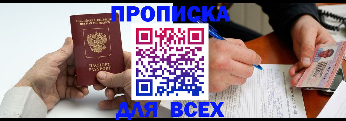 временная регистрация купить в Алтайском крае