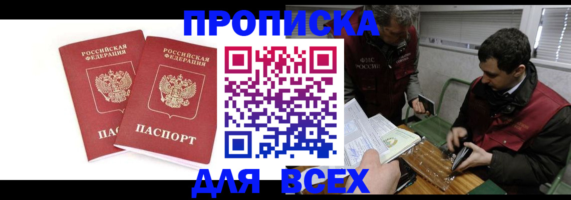 временная регистрация для всех в Алтайском крае