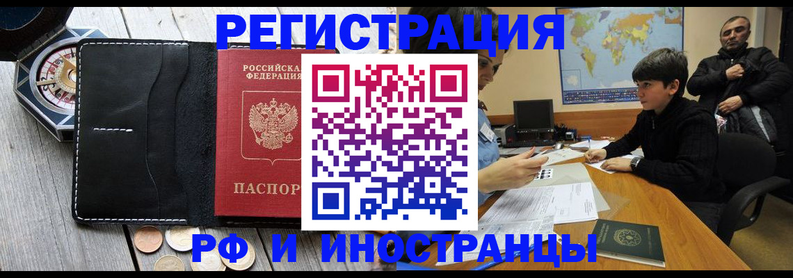 прописка в Алтайском крае